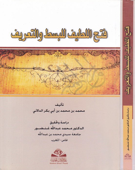 Fethü'l-Latif li'l-Best ve't-Ta'rif - مشغل اللياقة للبسط والتعريف