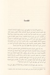 Neş'etü'l-Fıkhi'l-Islami ve Tatavvuruhu - نشأة الفقه الإسلامي فيما بعد