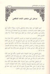 Fethül-muin  - فتح المعين بشرح قرة العين بمهمات الدين