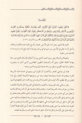 Es-Sayd ve't-Tezkiye fi'ş-Şeriati'l-İslamiyye