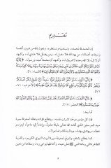 Ed-Duhatü'n-Nebeviyyetü'ş-Şerife Dirase Mevsika fi's-Sireti'n-Nebeviyye ve'z-Zürriyyetü't-Tahira - الدوحة النبوية الشريفة دراسة موثقة في السيرة النبوية والذرية الطاهرة