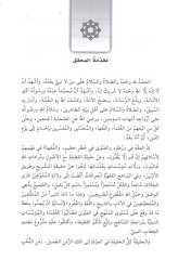 el-Mekasıd  - المقاصد مقاصد الاسلام من التشريع في المعاملات والاداب العامة