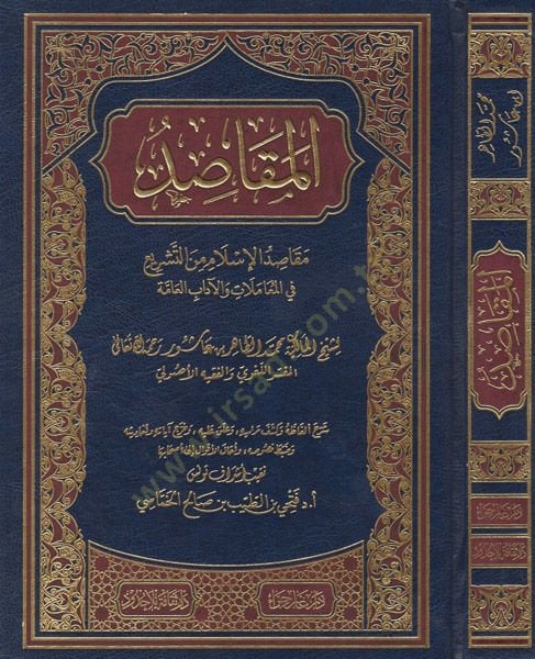 el-Mekasıd  - المقاصد مقاصد الاسلام من التشريع في المعاملات والاداب العامة