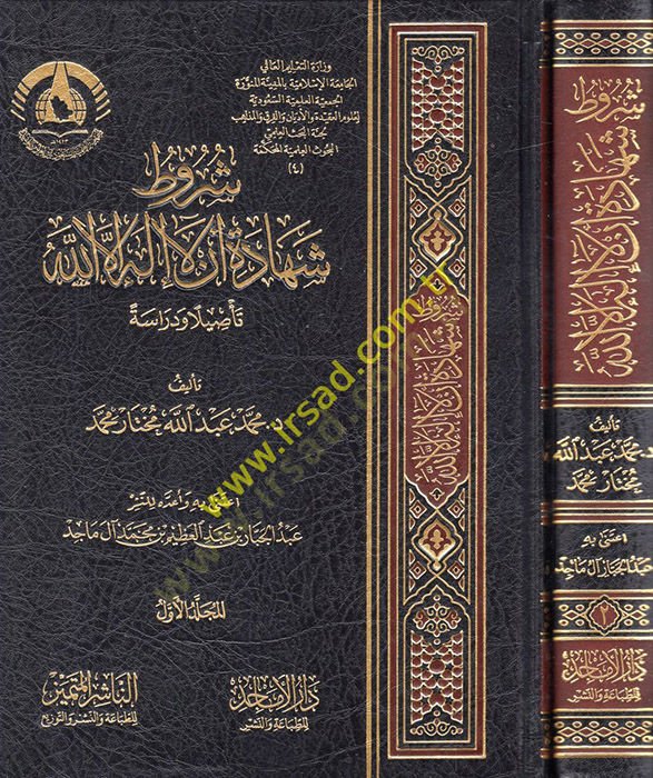 Şurutu şehadeti en la ilahe illallah  - شروط شهادة أن لا إله إلا الله