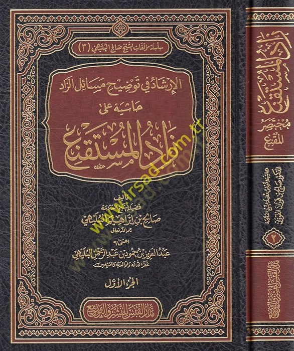el-Irşad fi Tavdihi Mesaili'z-Zad Haşiye ala Zadi'l-Müstakni' مختصر المقنع