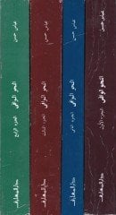 En-Nahvü'l-Vafi - النحو الوافي مع دمجها كتقنيات حديثة لاستخدام اللغة الجديدة الحديثة