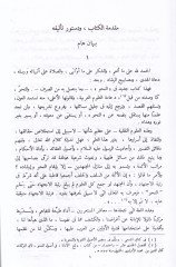 En-Nahvü'l-Vafi - النحو الوافي مع دمجها كتقنيات حديثة لاستخدام اللغة الجديدة الحديثة