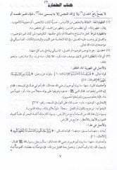 El-Hediyyetül-Mardiyye bi-Şerh ve Edilletil-Mukaddimetil-Hadramiyye - الهدية المرضية بشرح أدلة المقدمة الحضرمية