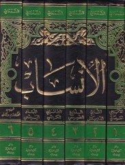 El-Ensab  - الأنساب