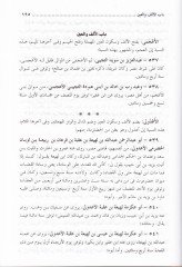 El-Ensab  - الأنساب
