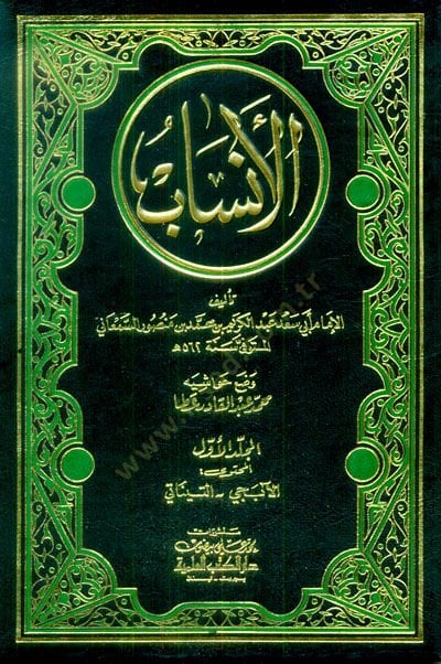 El-Ensab  - الأنساب
