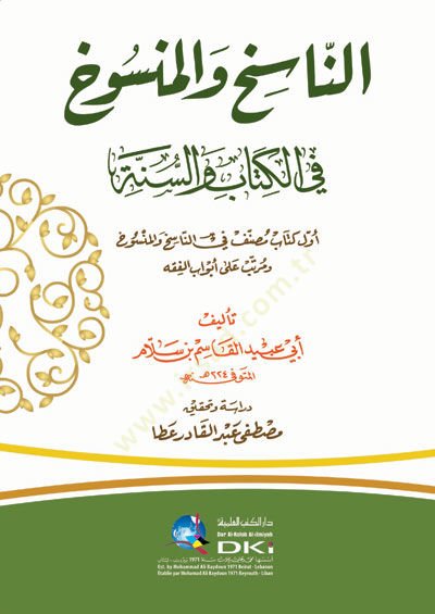 En-Nasih vel-Mensuh fil-Kitabi ves-Sünne  - الناسخ والمنسوخ في الكتاب والسنة أول كتاب مصنف في الناسخ والمنسوخ ومرتب على أبواب الفقه