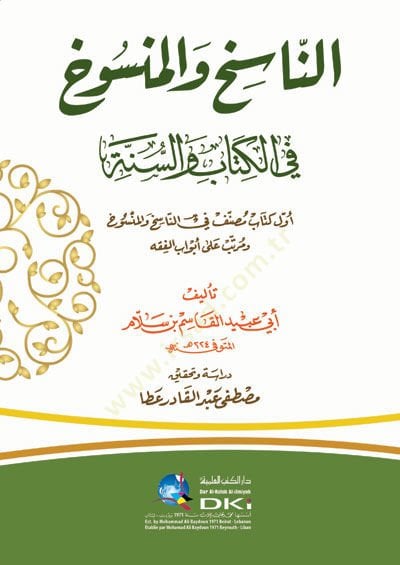 En-Nasih vel-Mensuh fil-Kitabi ves-Sünne  - الناسخ والمنسوخ في الكتاب والسنة أول كتاب مصنف في الناسخ والمنسوخ ومرتب على أبواب الفقه
