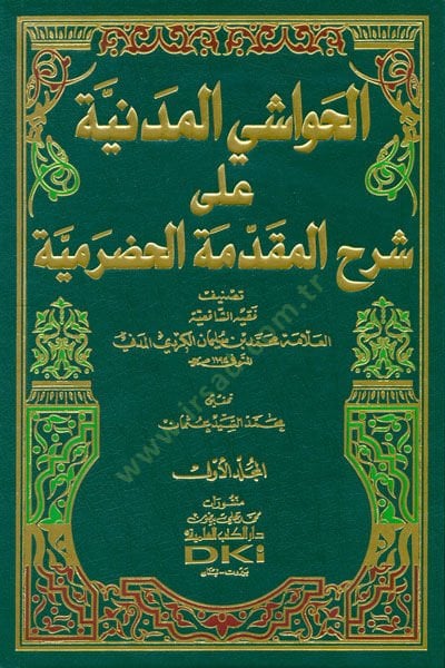 El-Havaşil-Medeniyye ala Şerhil-Mukaddimetil-Hadramiyye  - الحواشي المدنية على شرح المقدمة الحضرمية