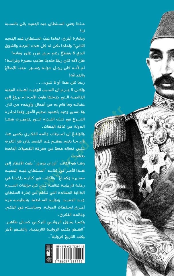 Es-Sultan Abdulhamid promenade and kefah - السلطان عبد الحميد مسيرة وكفاح