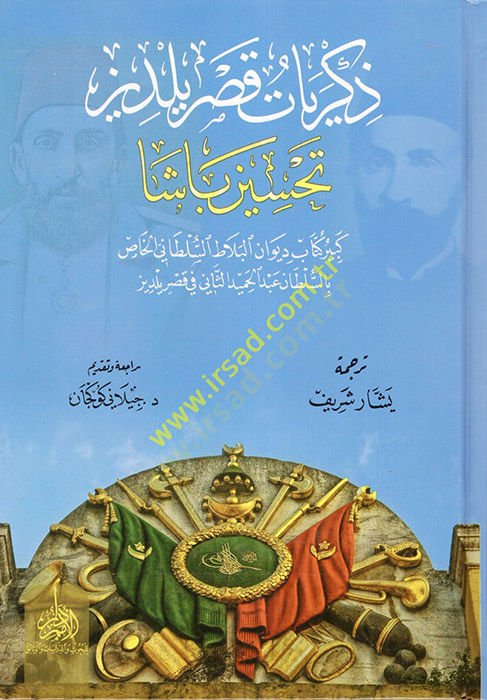 Zikriyyatu Kasrı Yıldız Tahsin Paşa  - ذكريات قصر يلدز تحسين باشا كبير كتاب ديوان البلاط السلطاني الخاص بالسلطان عبد الحميد الثاني في قصر يلدز