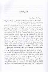 El-İctihadül-Cemaiyyil-Menşud fi Davil-Vakıil-Muasır - الإجتهاد الجماعي المنشود في ضوء الواقع المعاصر