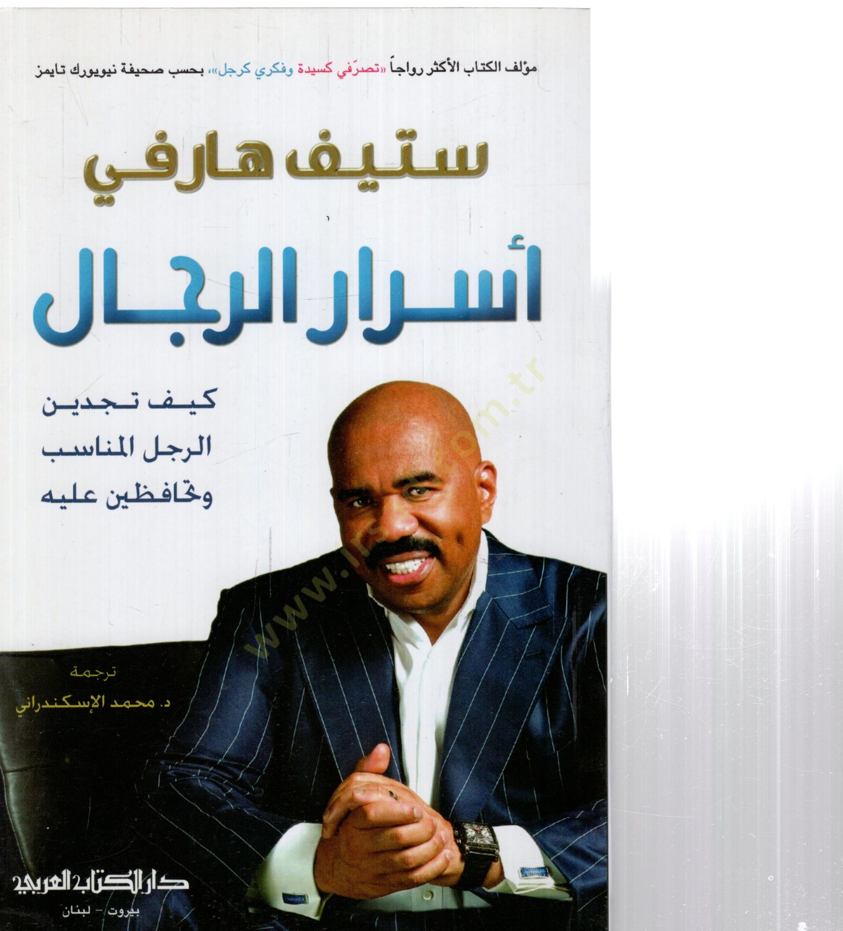 Esrarur rical  - أسرار الرجال