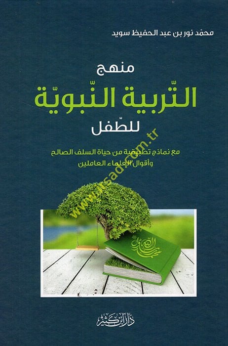 Menhecü't-Terbiyyeti'n-Nebeviyye li't-Tıfl maa Nemazeci Tatbikiyye from Hayati's-Salefi's-Salih طبيقية من حياة السلف الصالح وأقوال العلماء