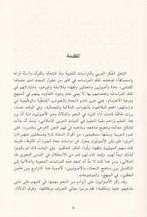Et-Terkibüş-Şarti fin-Nahv vel-Usul Mukarebe fil-Mufhum vel-Kadayan-Nahviyye ved-Delaliyye vel-Eseril-Fıkhi - التركيب الشرطي في النحو والأصول مقاربة في المفهوم والقضايا النحوية والدلالية والأثر الفقهي