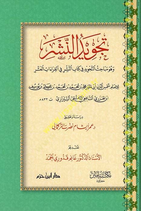 Tajvidü'n-neşr ve hüve mebahisü't-tecvid fi kitabi'n-neşr fi'l-kkıraati'l-ashr شر في القراءات العشر