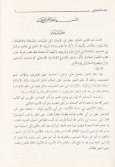 El-İrşad ila İlmil-İrab  - الإرشاد إلى علم الإعراب