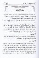 El-Camiül-Am fil-Ediyye vel-Ezkar El-Mukıd bi-Zaman ev Mekan ve Şey min Fıkhiha ve Fevaidiha - الجامع العام في الأدعية والأذكار المقيد بزمان أو مكان وشيء من فقهها وفوائدها