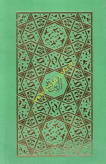 Kasidetü'l-Bürde - قصيدة البردة
