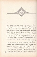 Rıhletül-Gırnati Tuhfetül-Elbab ve Nuhbetül-Acab - رحلة الغرناطي تحفة الألباب ونخبة الأعجاب