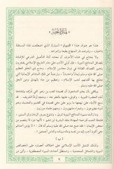 Divanu Limaza Nuhibbuhu Kasaid fi Hubbi Muhammed Rasulillah ve Hatemi'n-Nebiyyin (SAV) يين (ص)ـ