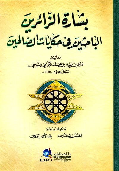 Bişaretüz-Zairinel-Bahisin fi Hikayatis-Salihin  - بشارة الزائرين الباحثين في حكايات الصالحين