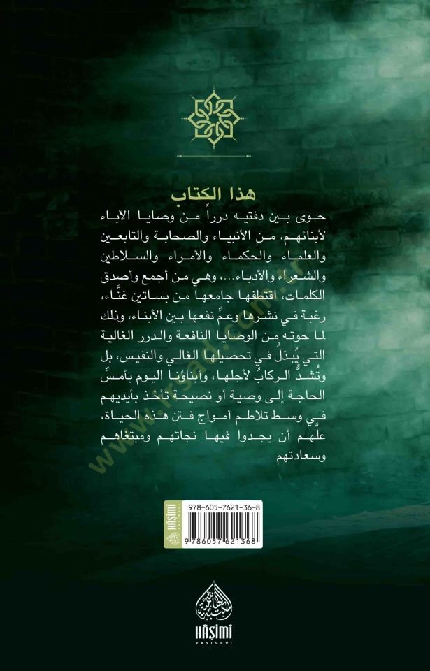 Ya Büneyye İrkeb meana - يا بني اركب معنا