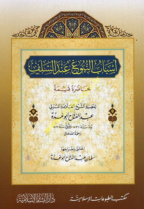 Esbabün-Nubug İndes-Selef  - أسباب النبوغ عند السلف