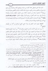 En-Nücumü't-Tevali' ala'd-Düreri'l-Levami' fi Asli Makrai'l-Imam Nafi' - النجوم طوال الوقت على الدرر اللوامع في الأصل مقروء للإمام نافع