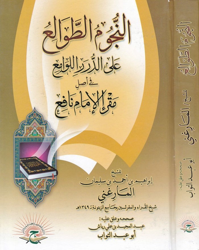 En-Nücumüt-Tevali alad-Düreril-Levami fi Asli Makrail-İmam Nafi - النجوم الطوالع على الدرر اللوامع في أصل مقرإ الإمام نافع