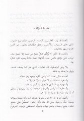 Fadailü'l-Medineti'l-Münevvere - فضائل المدينة المنورة