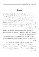 ed-Delilü'l-cami' ila kütübi usulî'l-fiqh ربية الفترة مابين 1422-1258هـ 2002-1842م