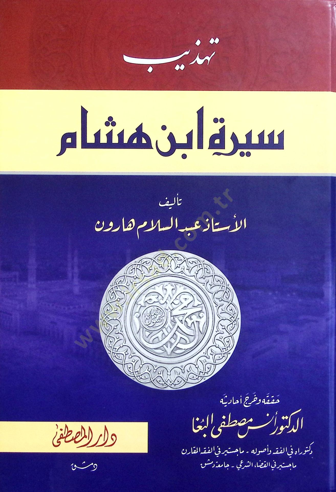 Tehzibu Sireti İbn Hişam  - تهذيب سيرة ابن هشام