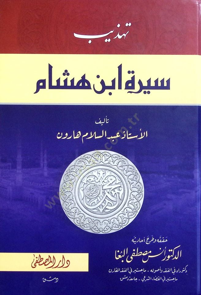 Tehzibu Sireti İbn Hişam  - تهذيب سيرة ابن هشام
