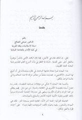 El-Fasıla fil-Kuran  - الفاصلة في القرآن الكريم