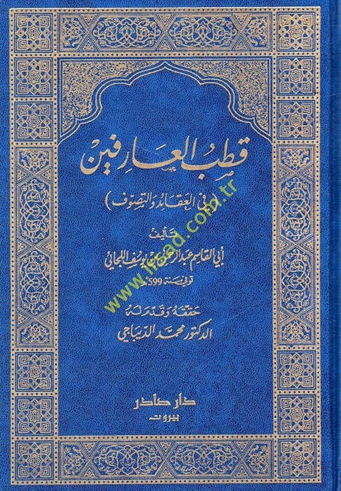 Kutbül-Arifin fil-Akaid vet-Tasavvuf  - قطب العارفين