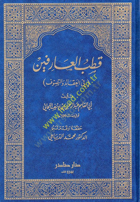 Kutbül-Arifin fil-Akaid vet-Tasavvuf  - قطب العارفين