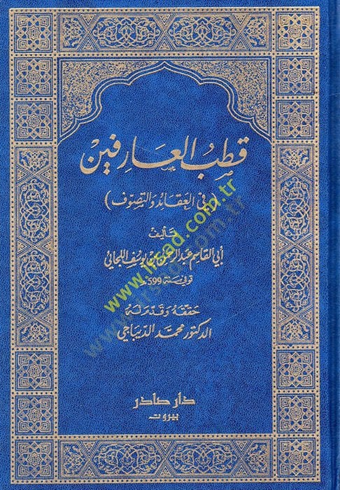 Kutbül-Arifin fil-Akaid vet-Tasavvuf  - قطب العارفين