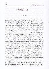 El-Mer'a fi Dav'i'ş-Şeriati'l-İslamiyye - المرأة في ضوء الشريعة الإسلامية