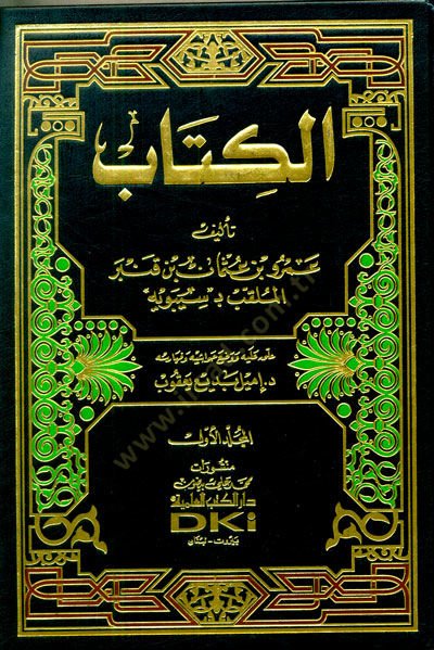 El-Kitab  - الكتاب