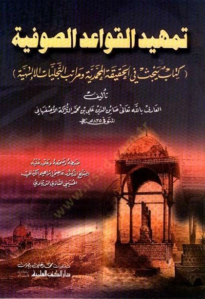 Temhidül-Kavaidis-Sufiyye Kitabun Bahs fil-Hakikatil-Muhammediyye ve Meratibit-Tecelliyyatil-İlahiyye - تمهيد القواعد الصوفية