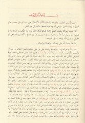 Muganniyel-Lebib an Kütübil-Earib Haşiyetud-Desuki - مغني اللبيب عن كتب الأعاريب حاشية الدسوقي
