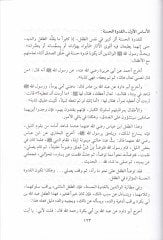 Menhecü't-Terbiyyeti'n-Nebeviyye li't-Tıfl maa Nemazeci Tatbikiyye min Hayati's-Salefi's-Salih ve Akvali'l-Ulemai'l-Amilin - منهج حياة التربية النبوية للطفل مع نماذج تطبيقية من السلف الصالحين وأقوال العلماء العالمين