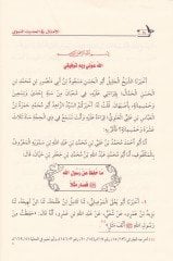 Kitabül-Emsal fil-Hadisin-Nebevi  - كتاب الأمثال في الحديث النبوي