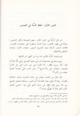 Tarihü Fünunil-Hadisin-Nebevi  - تاريخ فنون الحديث النبوي